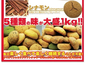 訳あり豆乳おからクッキーやわらか