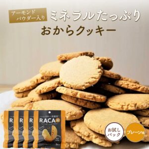 RACAO おからクッキー プレーン味（5枚入り×4パック）