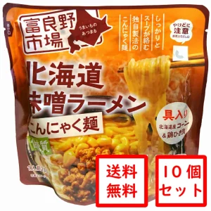 富良野市場 北海道 味噌ラーメン こんにゃく麺 7個セット