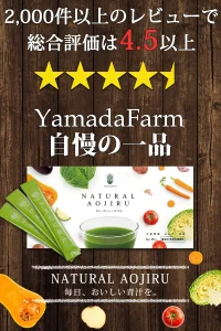 YamadaFarmのNATURAL AOJIRU 30包 青汁