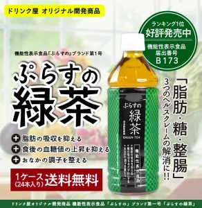 ぷらすの緑茶 500mlPET×【1箱24本入】