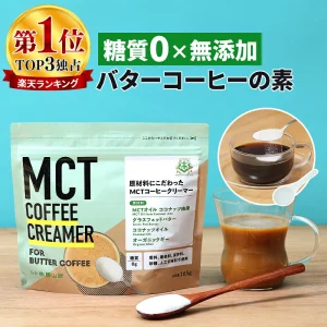 仙台勝山館　MCTコーヒークリーマー　165g