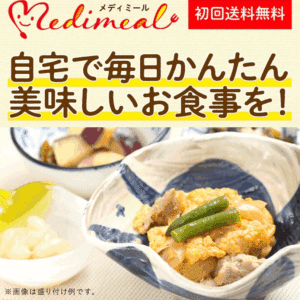 介護福祉施設を運営する管理栄養士チームが作る制限食【メディミール】