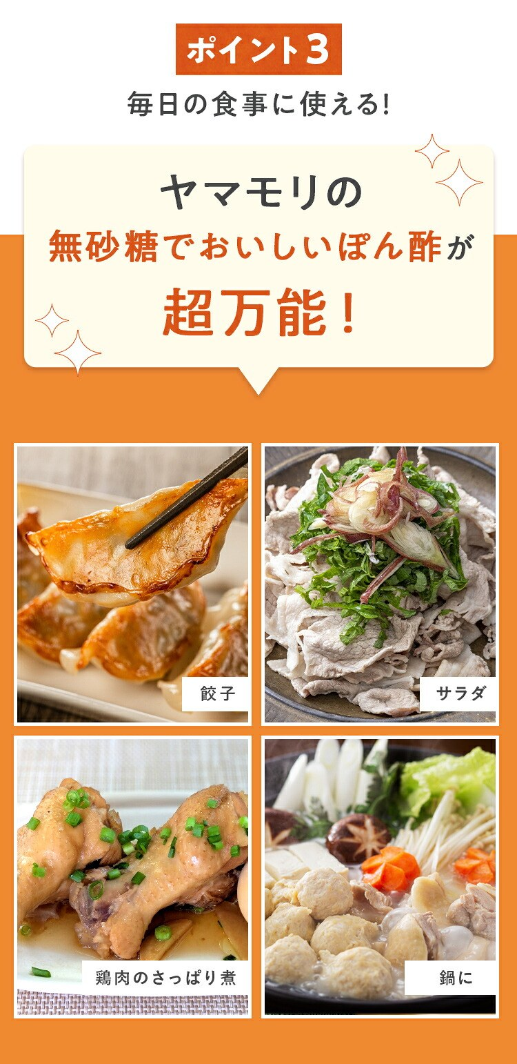 ヤマモリ 無砂糖でおいしい ぽん酢 360ml:料理への活用例