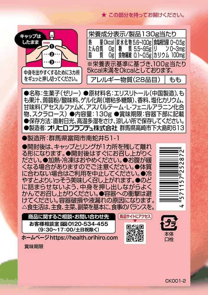 オリヒロ ぷるんと蒟蒻ゼリー カロリーゼロ 白桃 130g:原材料・栄養表示