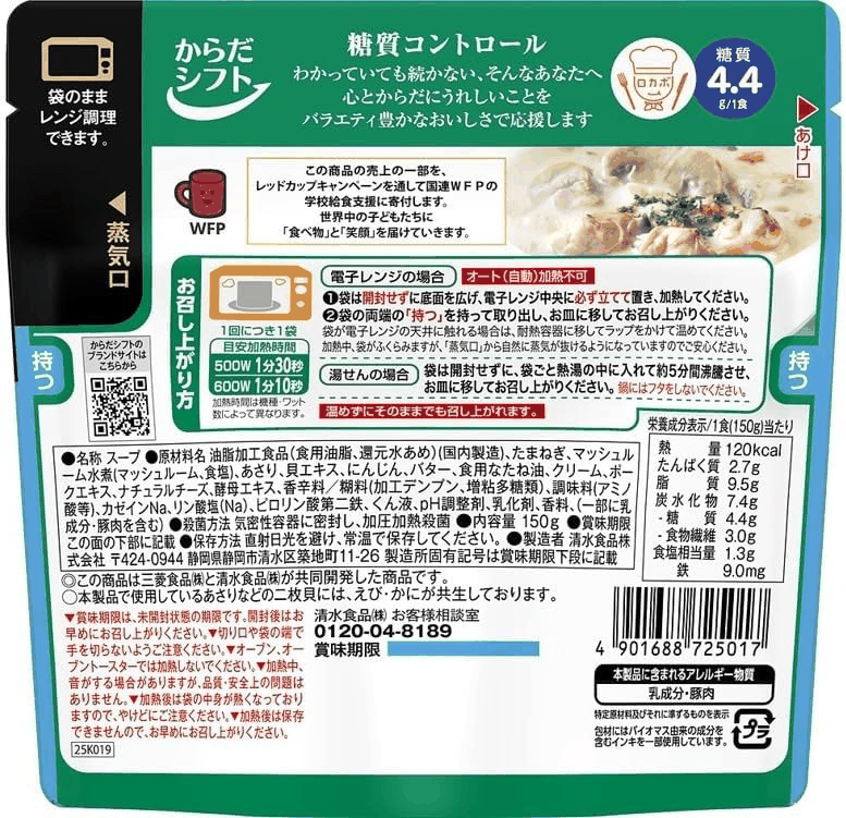 からだシフト 糖質コントロール クラムチャウダー 150g:原材料・栄養表示
