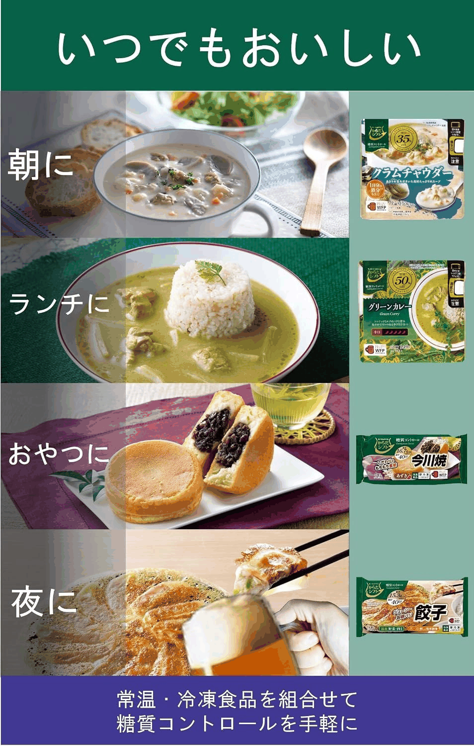 からだシフト 糖質コントロール クラムチャウダー 150g:シリーズ共通の食卓イメージ