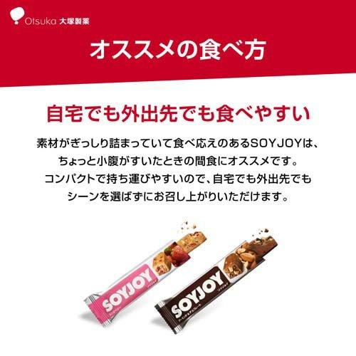 大塚製薬 SOYJOY あずき&ほうじ茶 30g:おすすめの食べ方