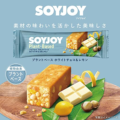 大塚製薬 SOYJOY プラントベース ホワイトチョコ&レモン 25g:レモンとチョコの味わい