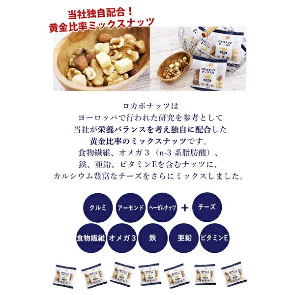 ロカボナッツ チーズ入りの特長