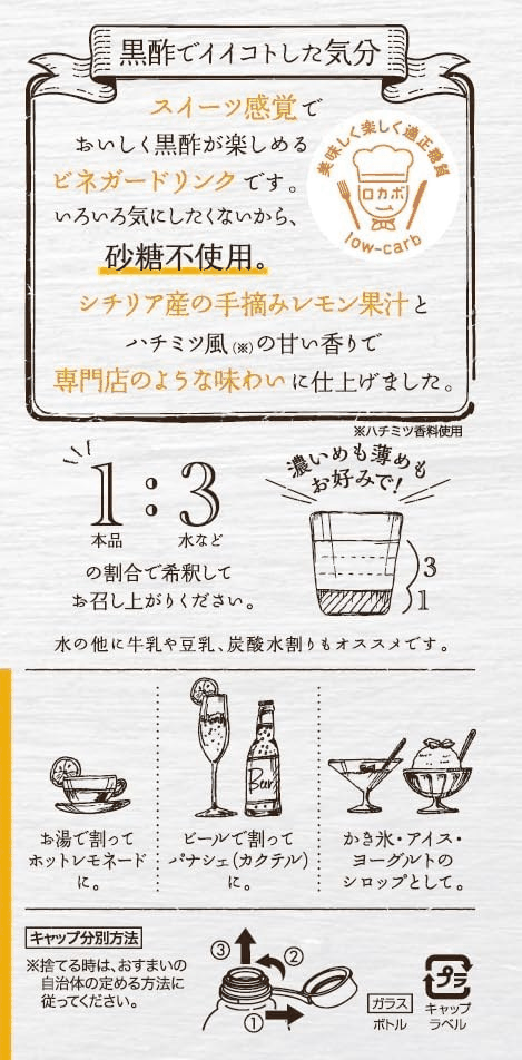 ヤマモリ 砂糖無添加 シチリアンレモネード黒酢 500ml:希釈方法・ラベル