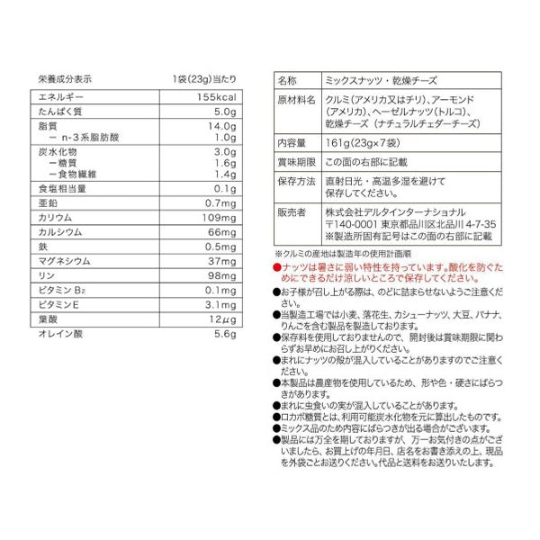 メーカー掲載の栄養成分表示・1袋23g当たり