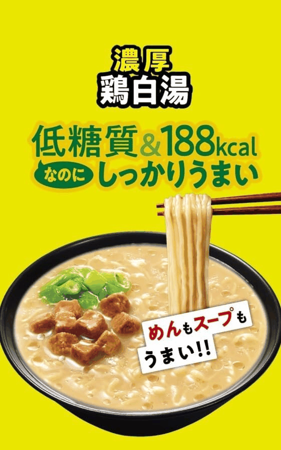 明星 ロカボNOODLES 濃厚鶏白湯 57g:味と盛り付けイメージ