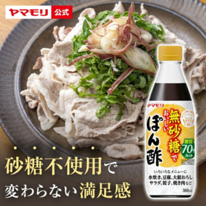 ヤマモリ 無砂糖でおいしい ぽん酢 360ml