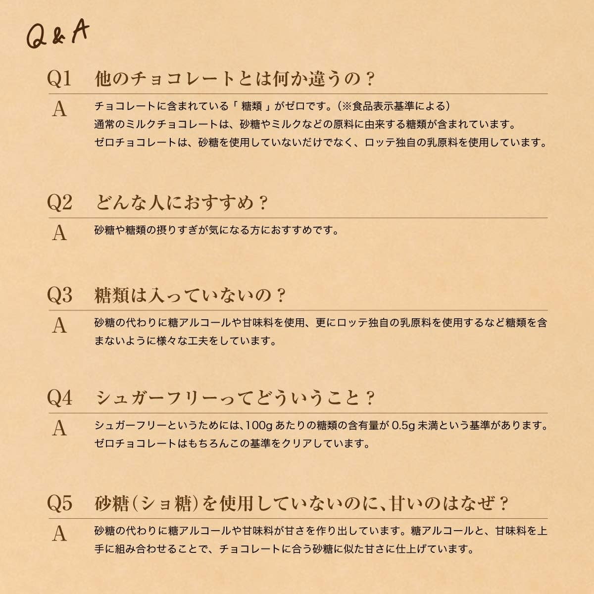 ロッテ ゼロ 50g:商品に関するQ&A