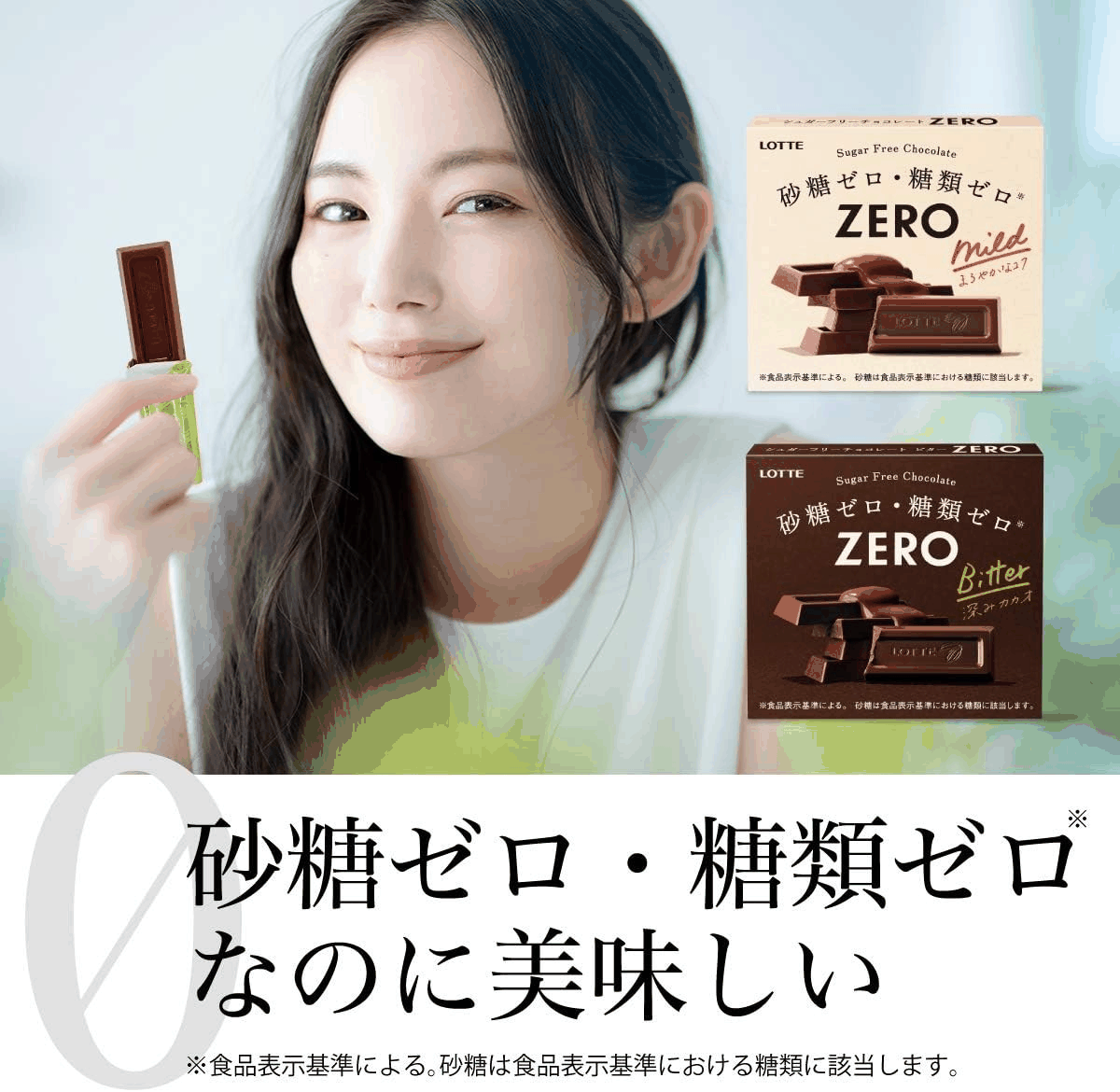 ロッテ ゼロ 50g:シリーズ共通の紹介画像