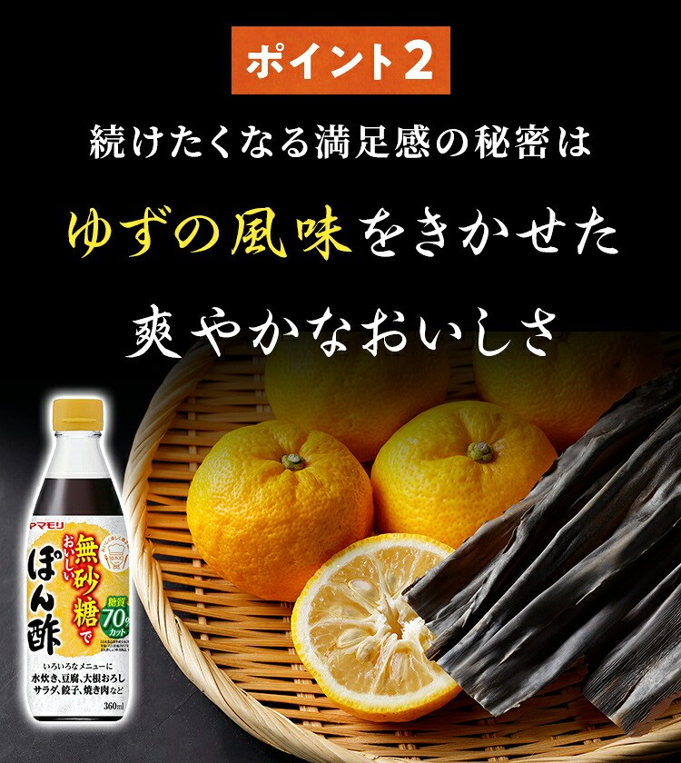 ヤマモリ 無砂糖でおいしい ぽん酢 360ml:ゆずの風味